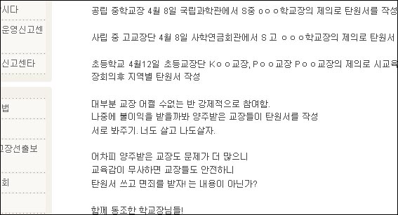 전교조대전지부 사이버소리함에 올라 있는 제보성 글. 